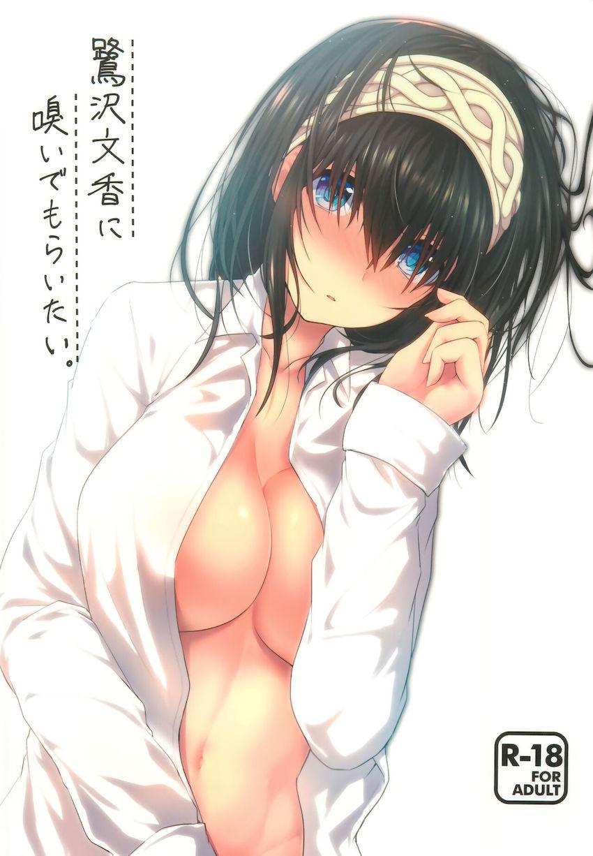 鷺沢文香がPの匂いに発情するお泊まりセックス <> 1