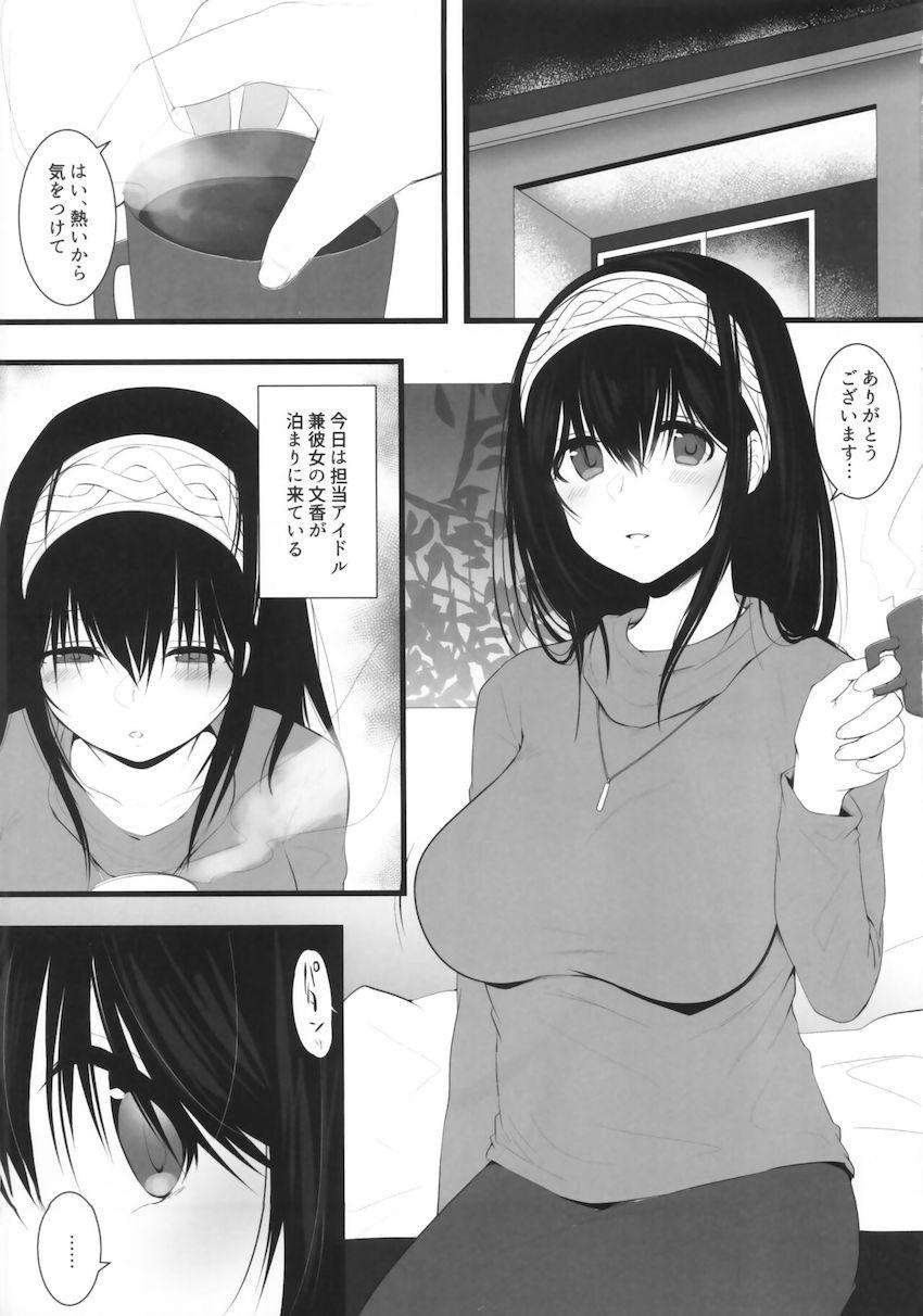 鷺沢文香がPの匂いに発情するお泊まりセックス <> 004