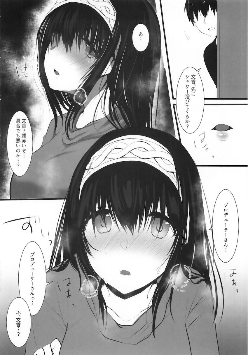 鷺沢文香がPの匂いに発情するお泊まりセックス <> 005