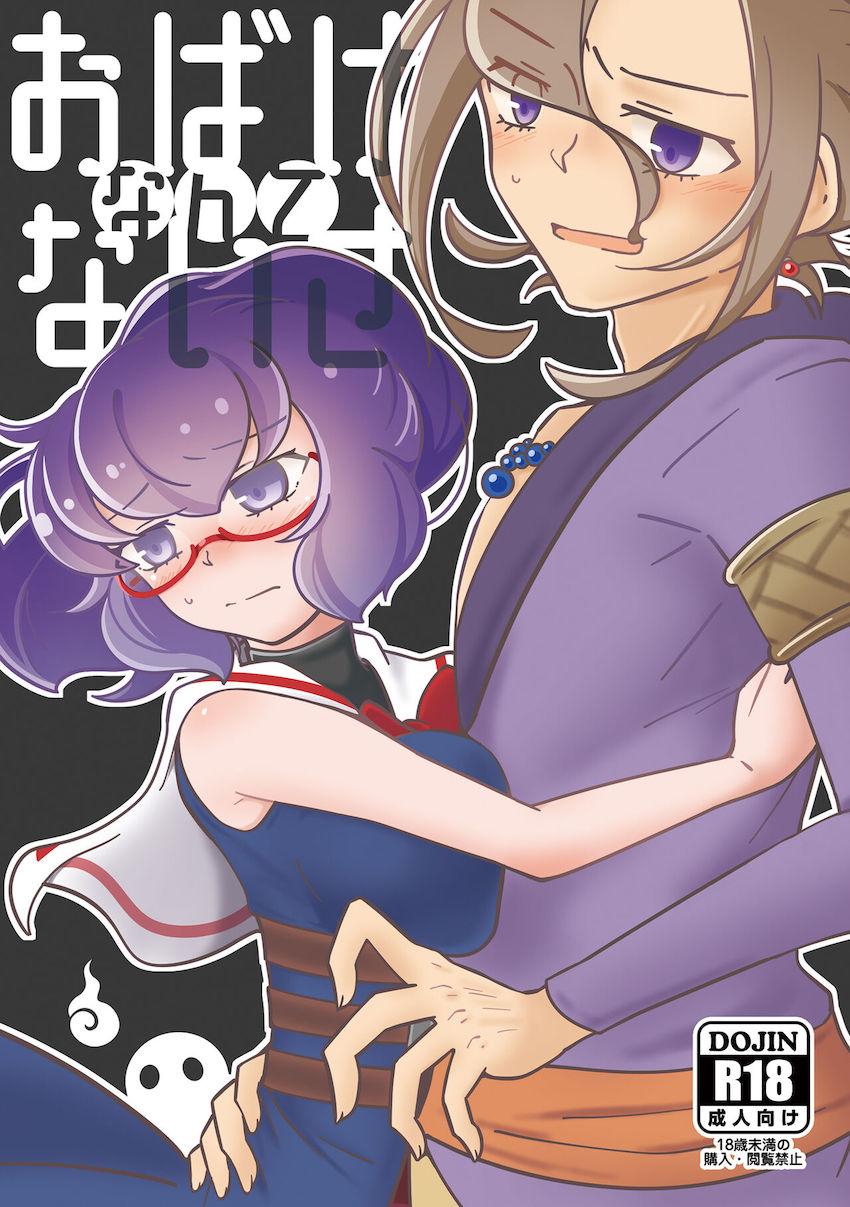 オバケが怖いので幼馴染み彼氏とエッチする <> 1