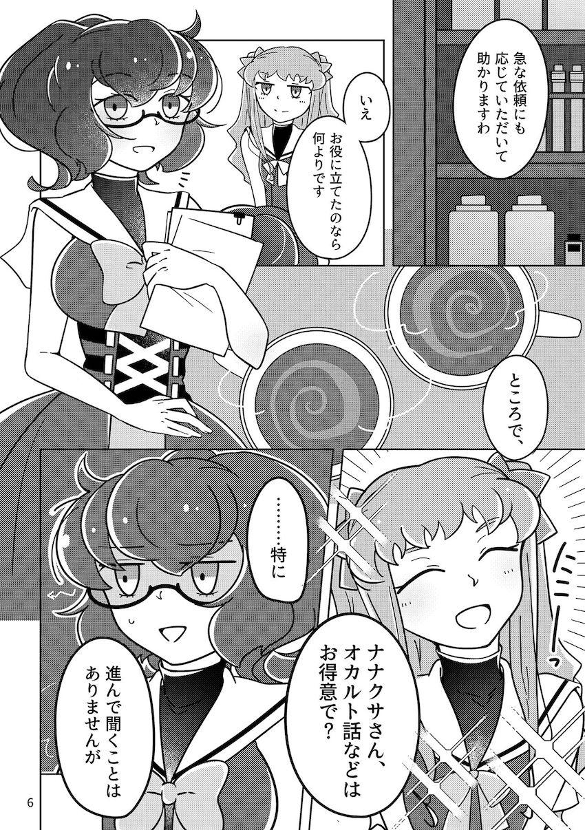 オバケが怖いので幼馴染み彼氏とエッチする <> 004