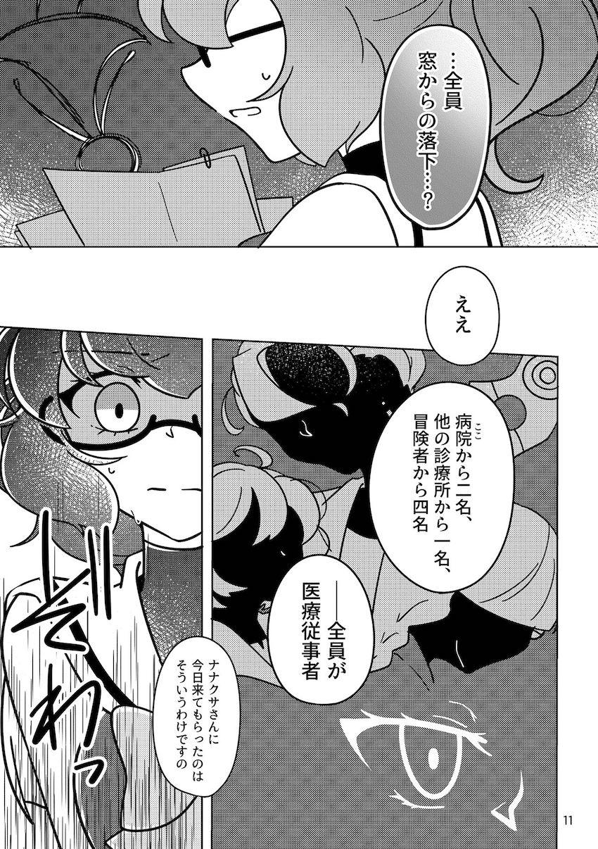 オバケが怖いので幼馴染み彼氏とエッチする <> 009