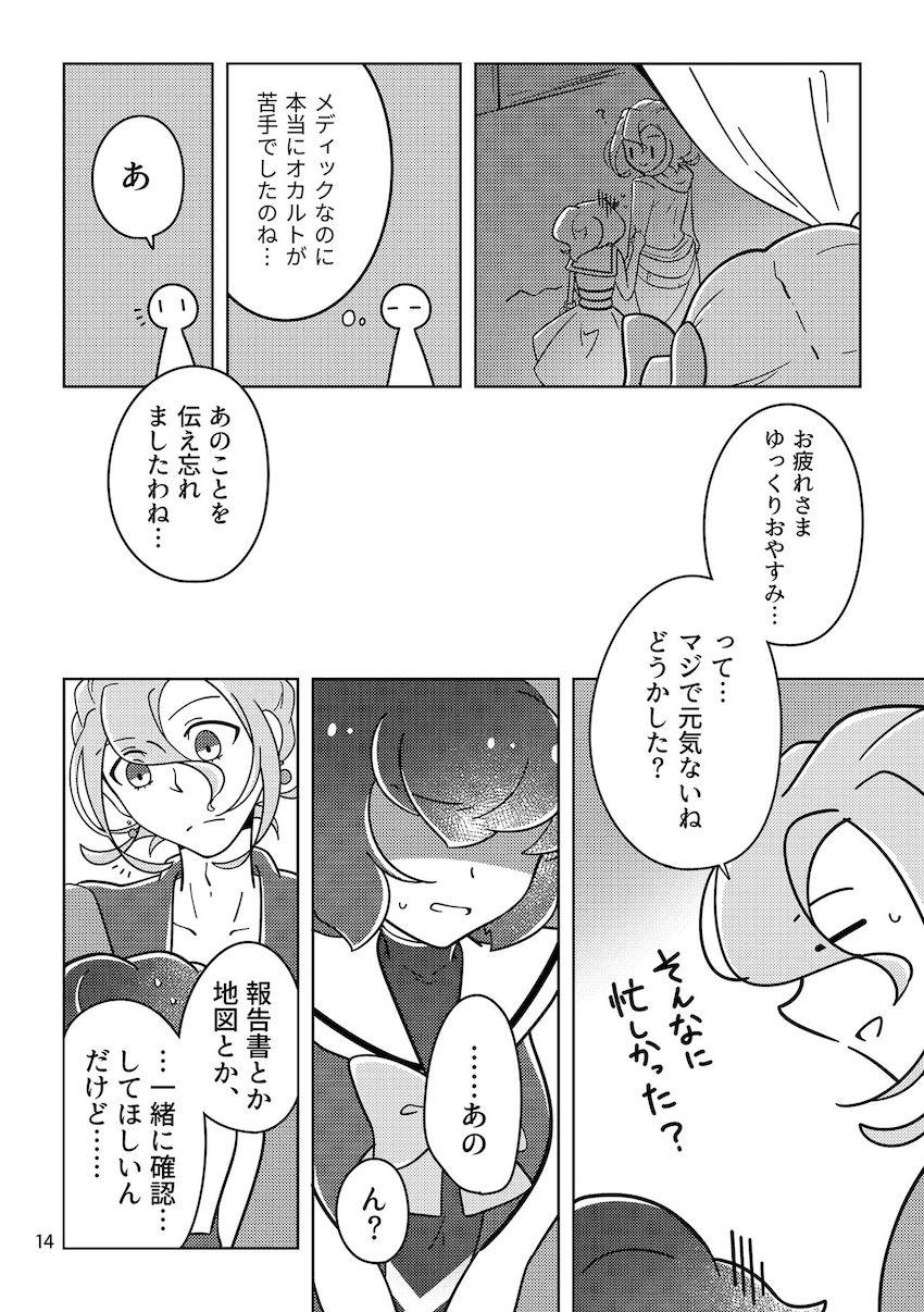 オバケが怖いので幼馴染み彼氏とエッチする <> 012