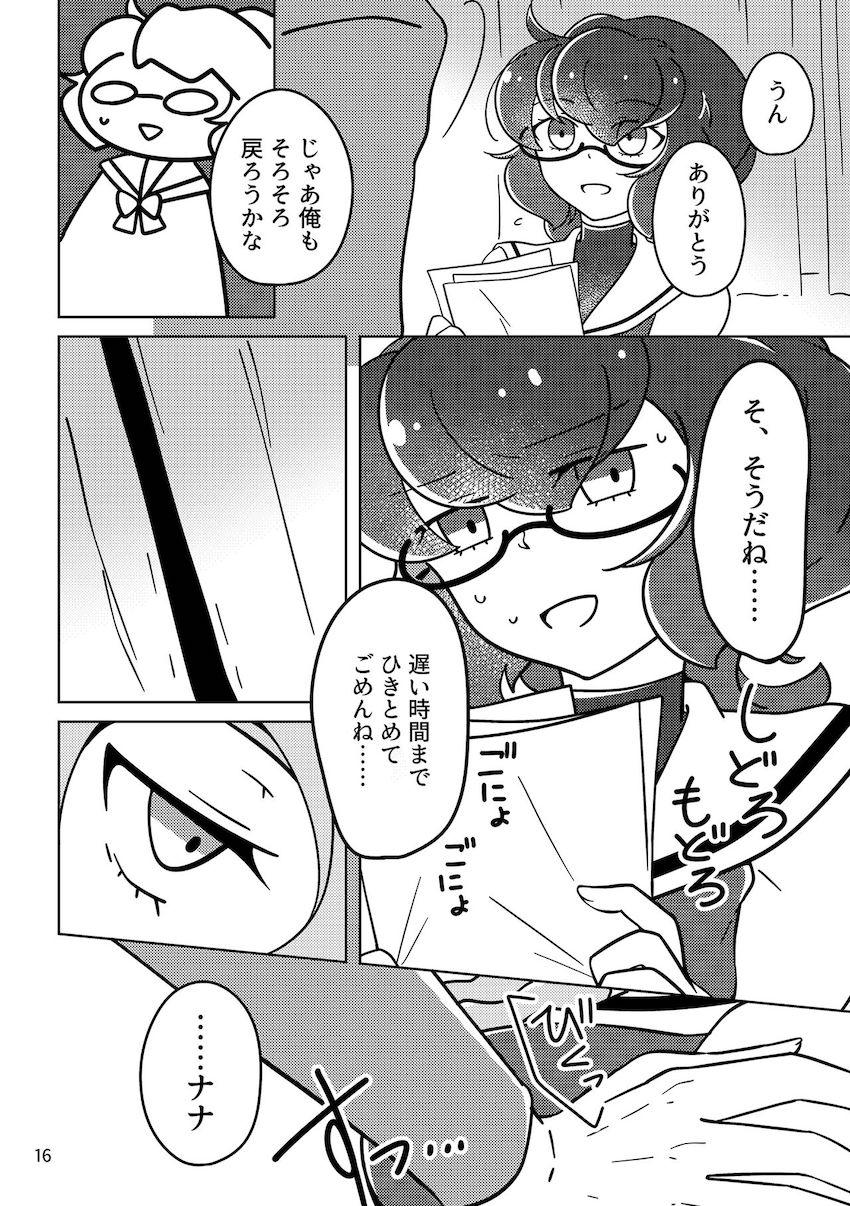 オバケが怖いので幼馴染み彼氏とエッチする <> 014