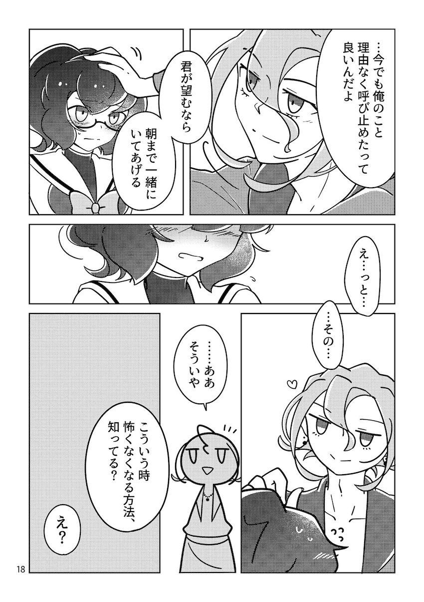 オバケが怖いので幼馴染み彼氏とエッチする <> 016
