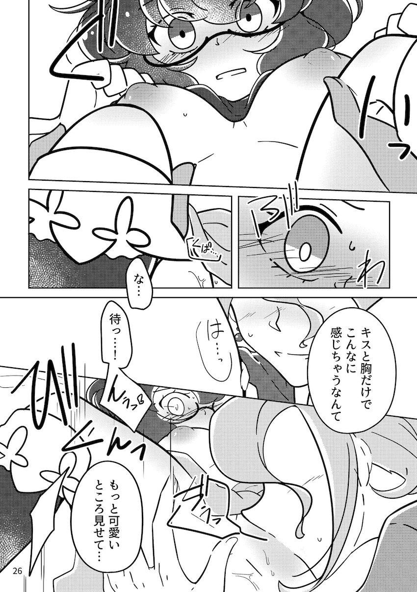 オバケが怖いので幼馴染み彼氏とエッチする <> 024