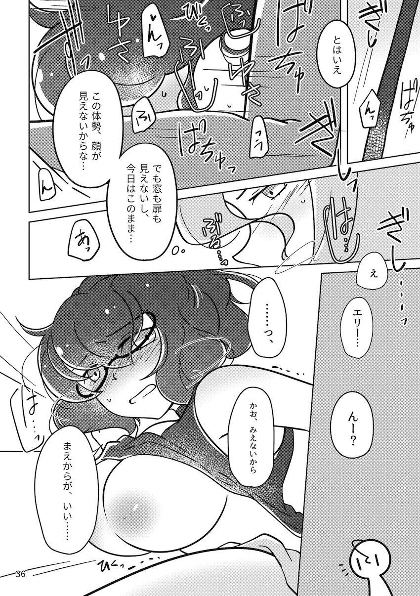 オバケが怖いので幼馴染み彼氏とエッチする <> 034