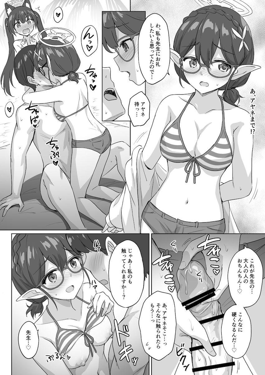 ビキニ姿のアヤネとセリカと中出しエッチ！ <> 1