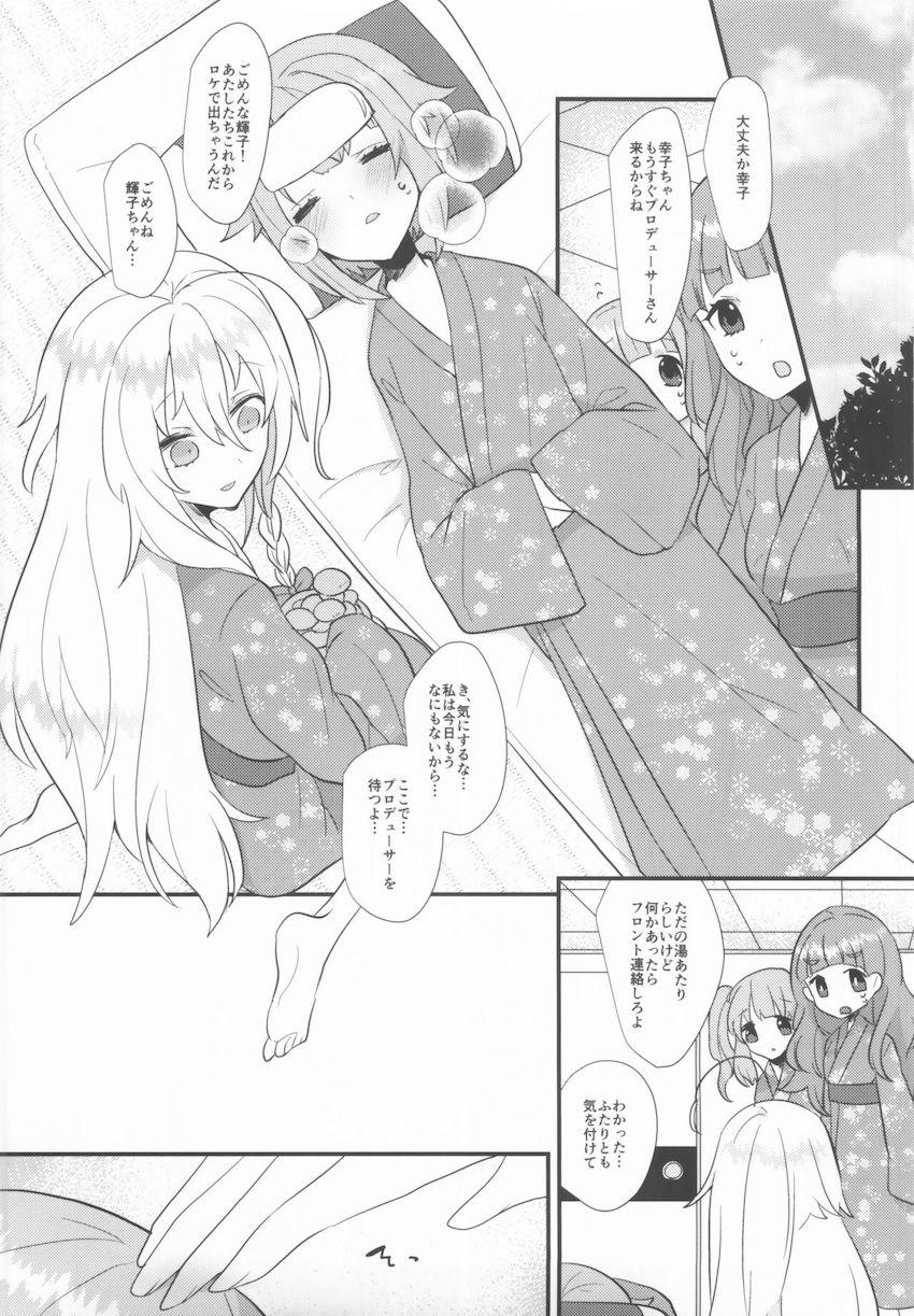 温泉旅館で湯あたりを起こした幸子ちゃんと百合エッチする輝子ちゃん <> 002