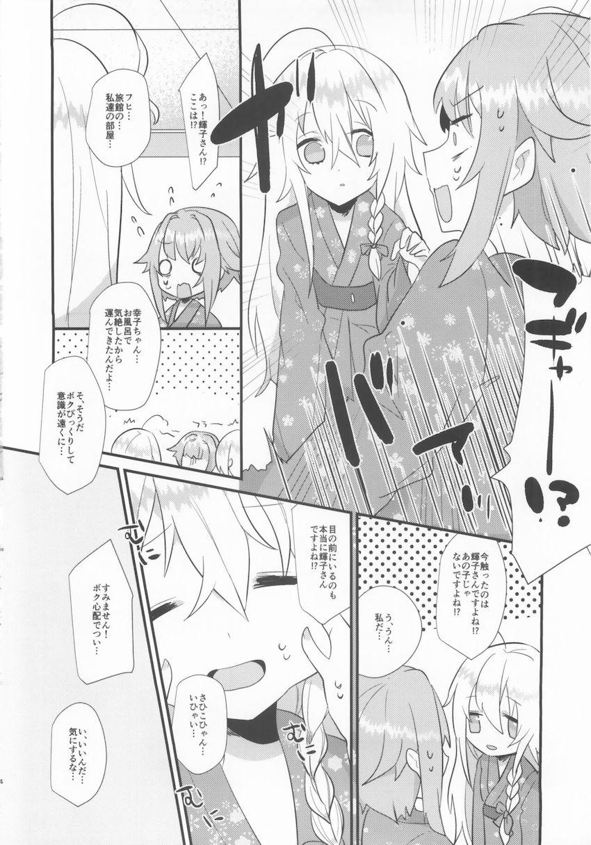 温泉旅館で湯あたりを起こした幸子ちゃんと百合エッチする輝子ちゃん <> 003