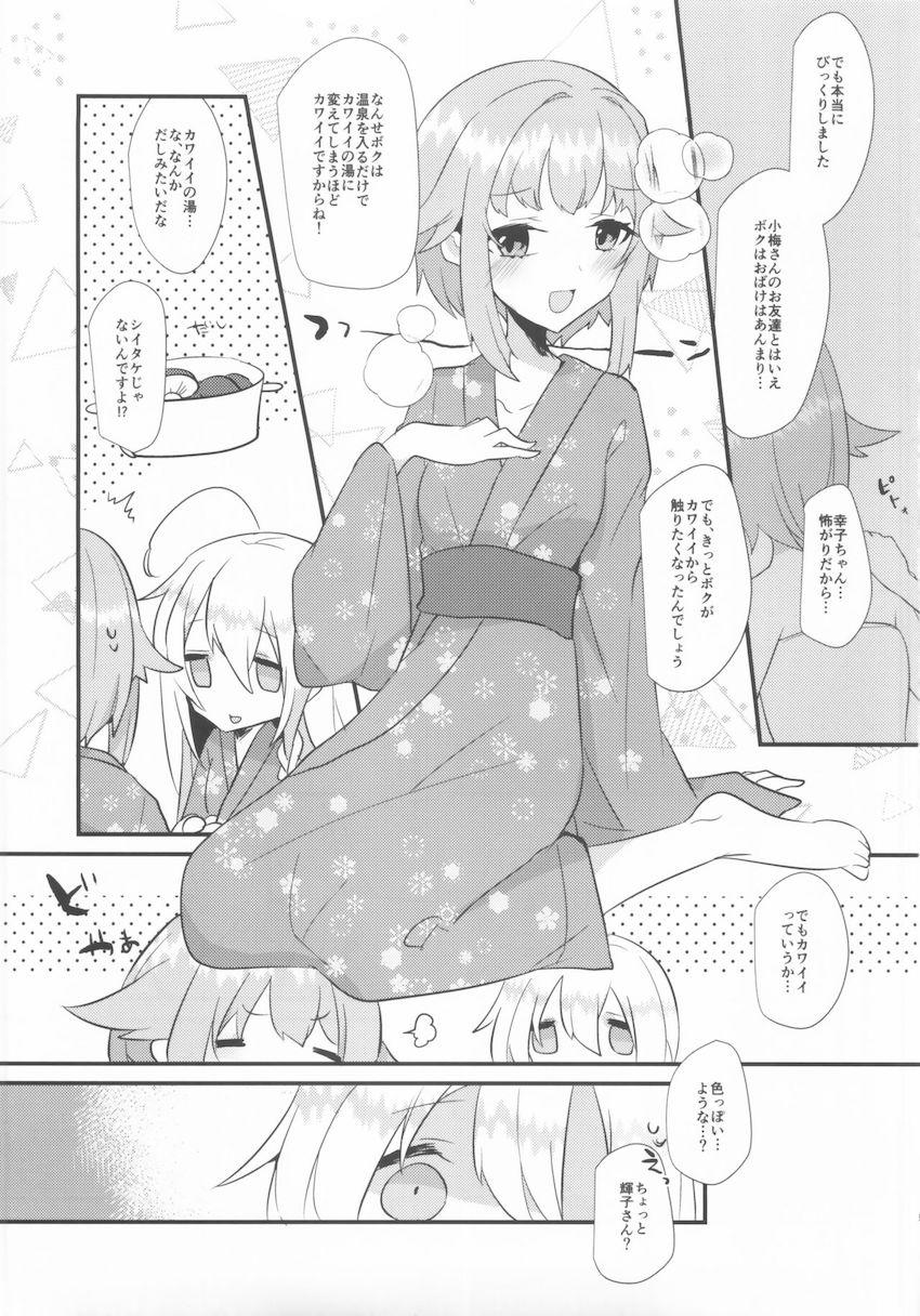 温泉旅館で湯あたりを起こした幸子ちゃんと百合エッチする輝子ちゃん <> 004