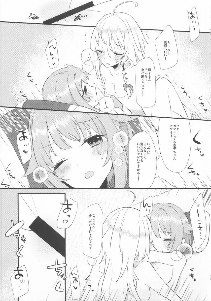 温泉旅館で湯あたりを起こした幸子ちゃんと百合エッチする輝子ちゃん <> 012
