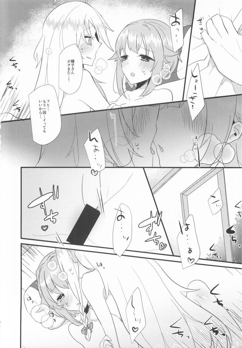 温泉旅館で湯あたりを起こした幸子ちゃんと百合エッチする輝子ちゃん <> 013