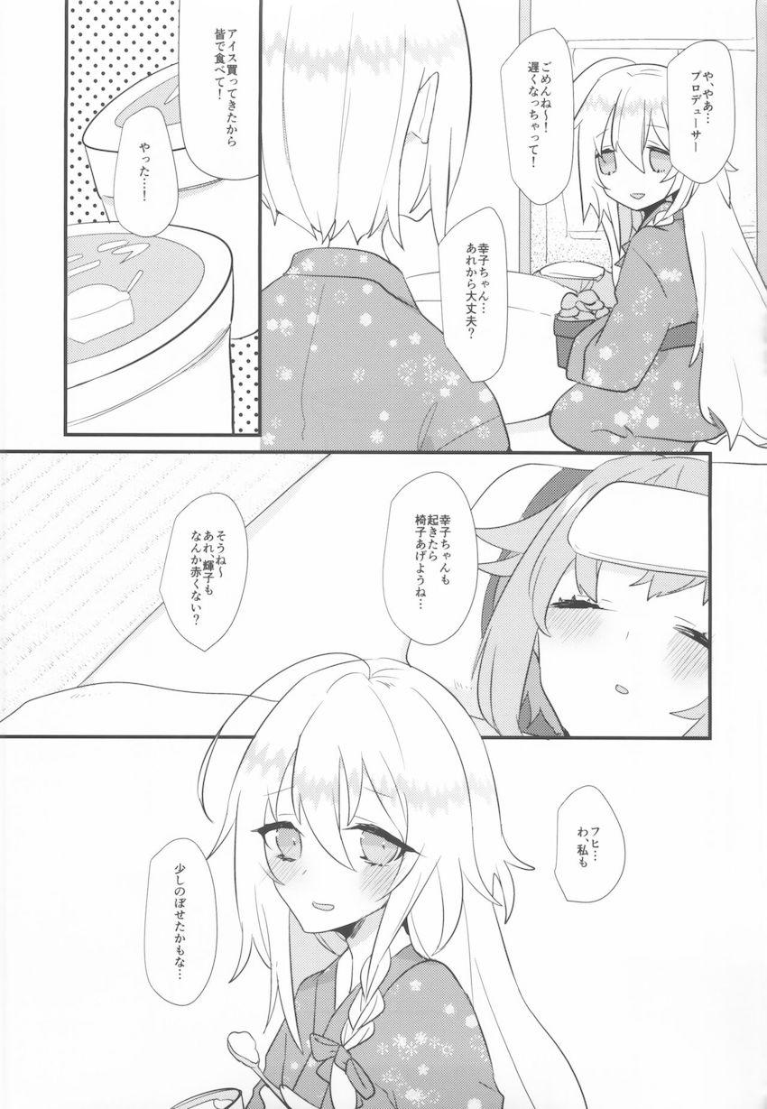 温泉旅館で湯あたりを起こした幸子ちゃんと百合エッチする輝子ちゃん <> 016