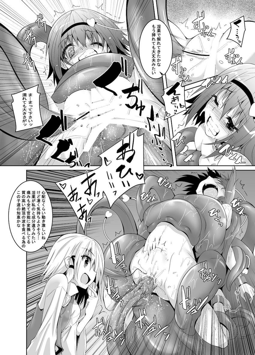触手モンスターでさとりを調教 <> 009