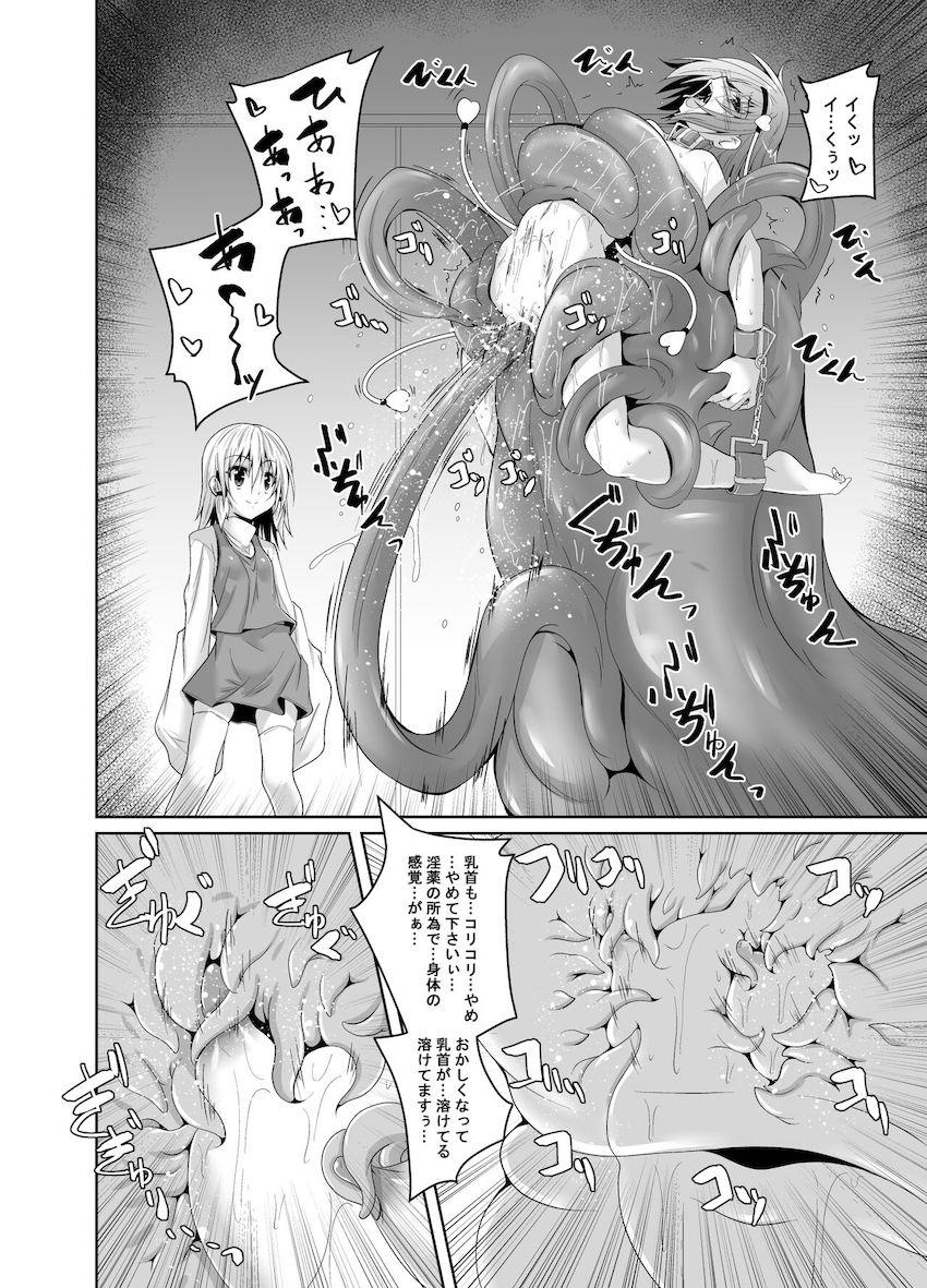 触手モンスターでさとりを調教 <> 011