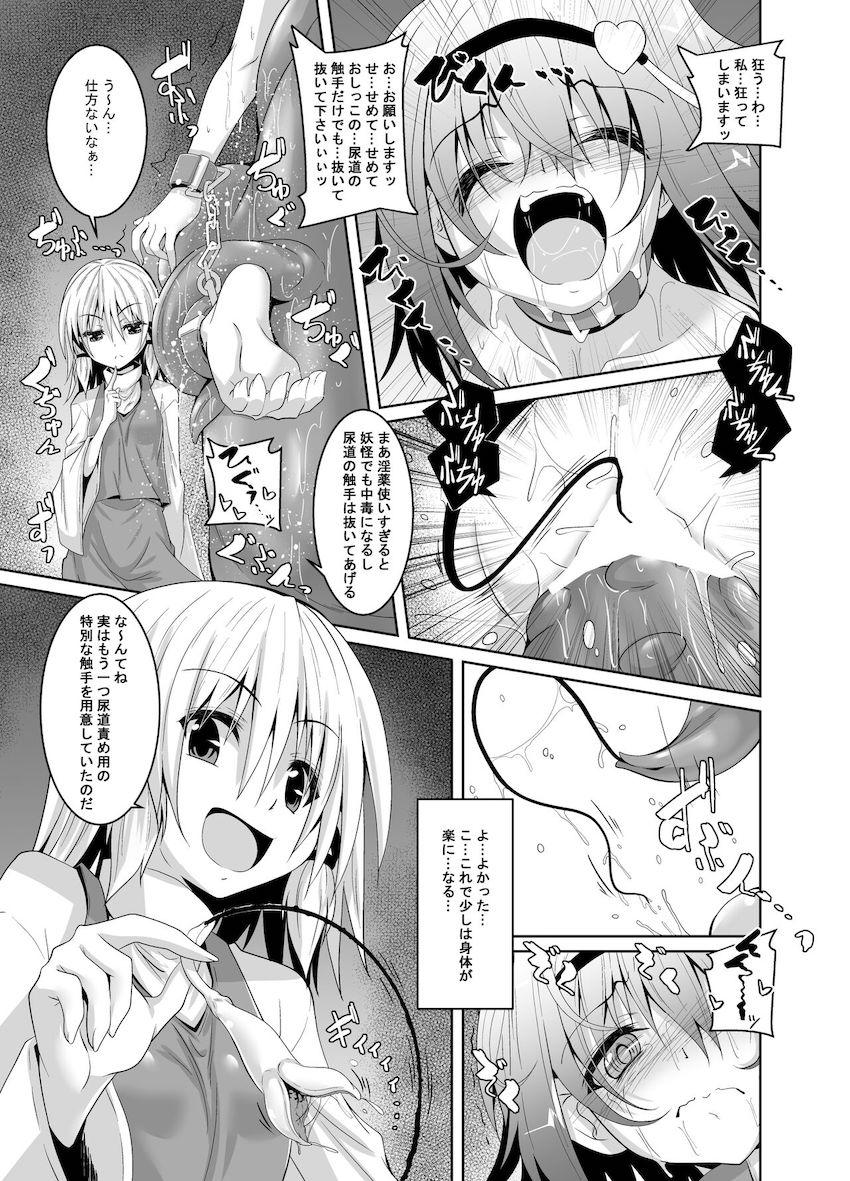 触手モンスターでさとりを調教 <> 012