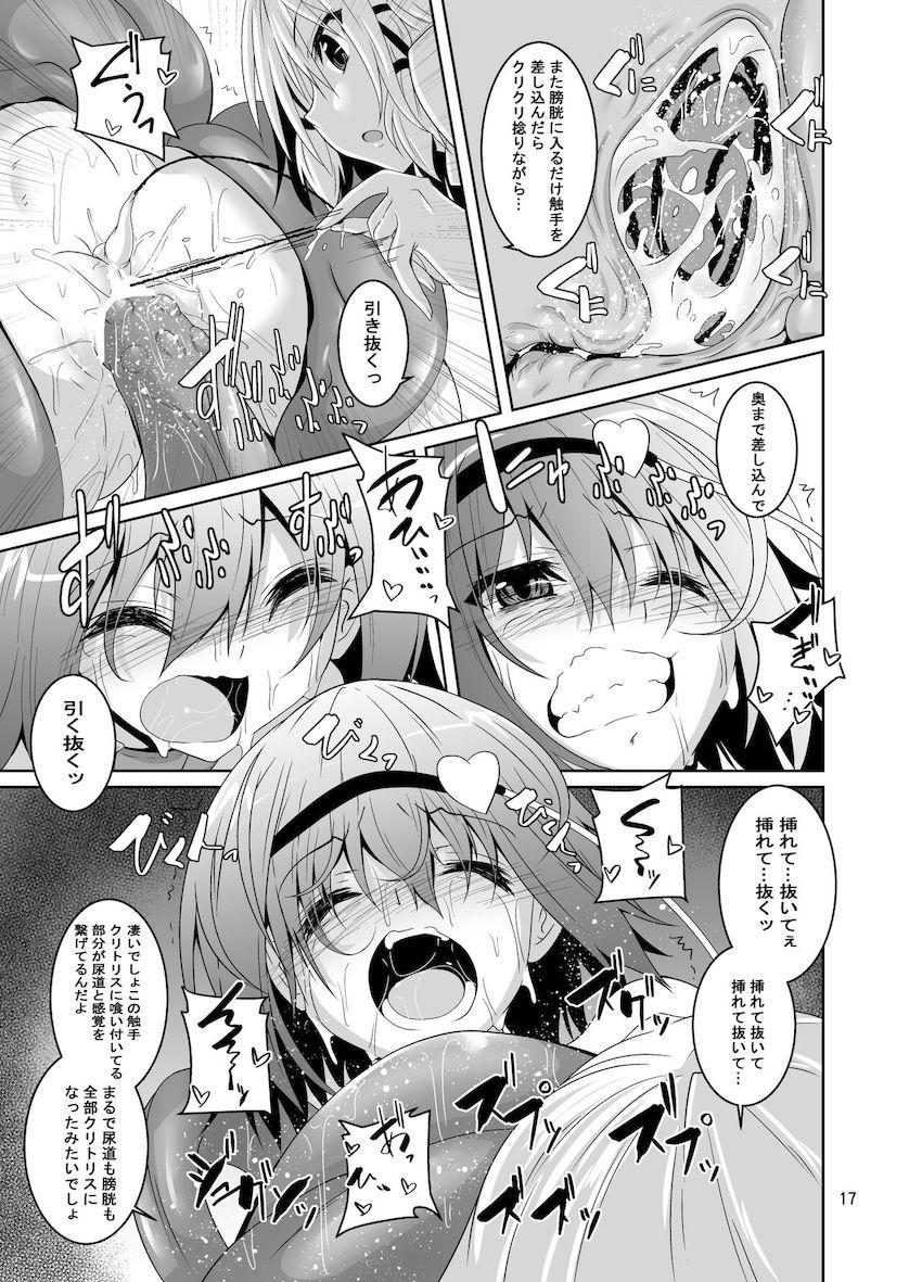 触手モンスターでさとりを調教 <> 014