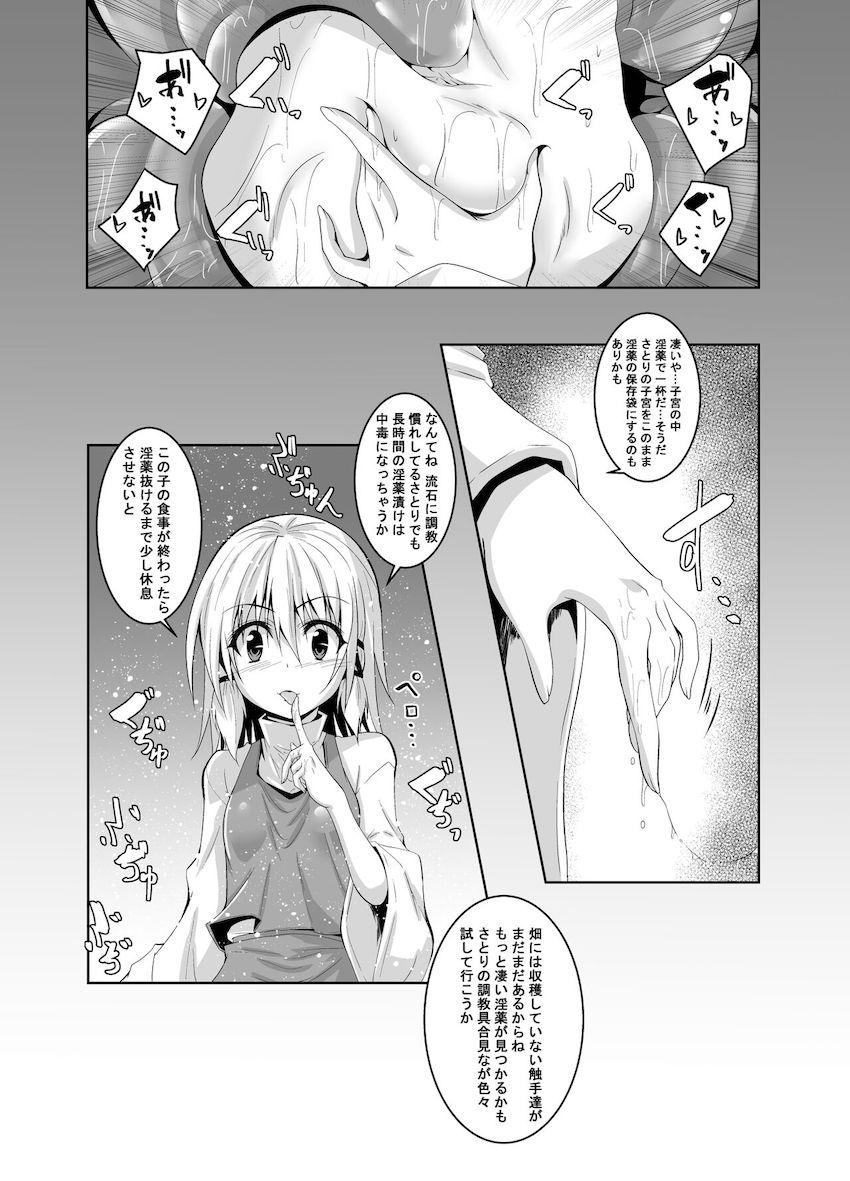 触手モンスターでさとりを調教 <> 021