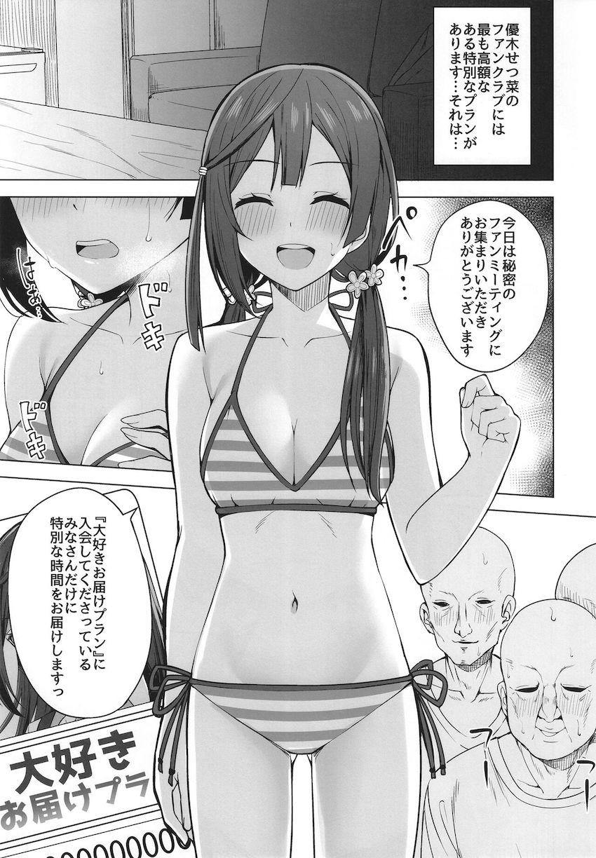 優木せつ菜のシークレットファン感謝祭☆はじめて見るチンポに動揺しながら三穴ファックで頑張るっ！ <> 003