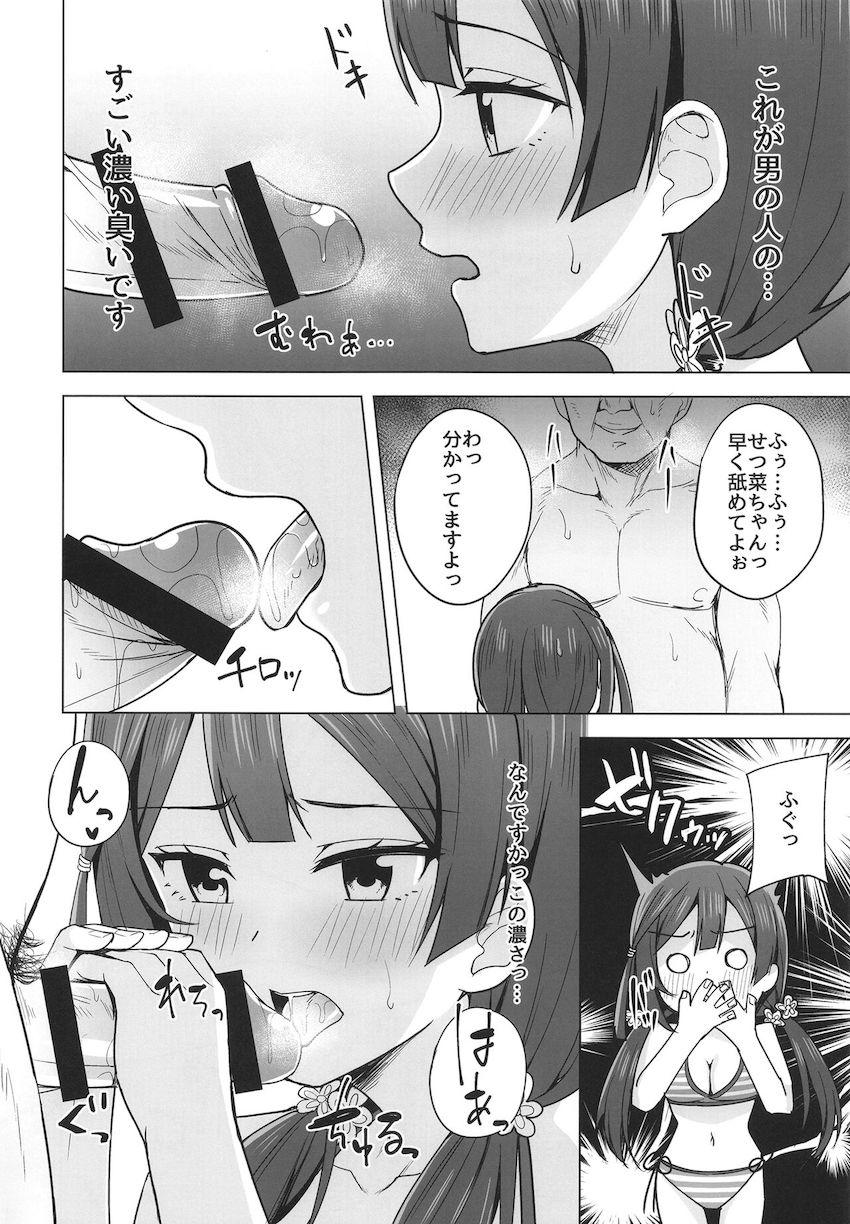 優木せつ菜のシークレットファン感謝祭☆はじめて見るチンポに動揺しながら三穴ファックで頑張るっ！ <> 006