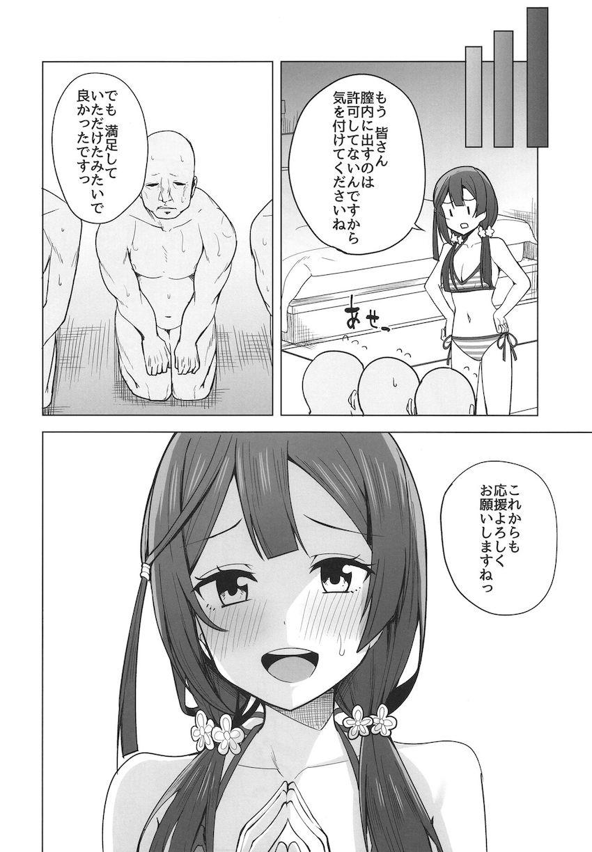 優木せつ菜のシークレットファン感謝祭☆はじめて見るチンポに動揺しながら三穴ファックで頑張るっ！ <> 018