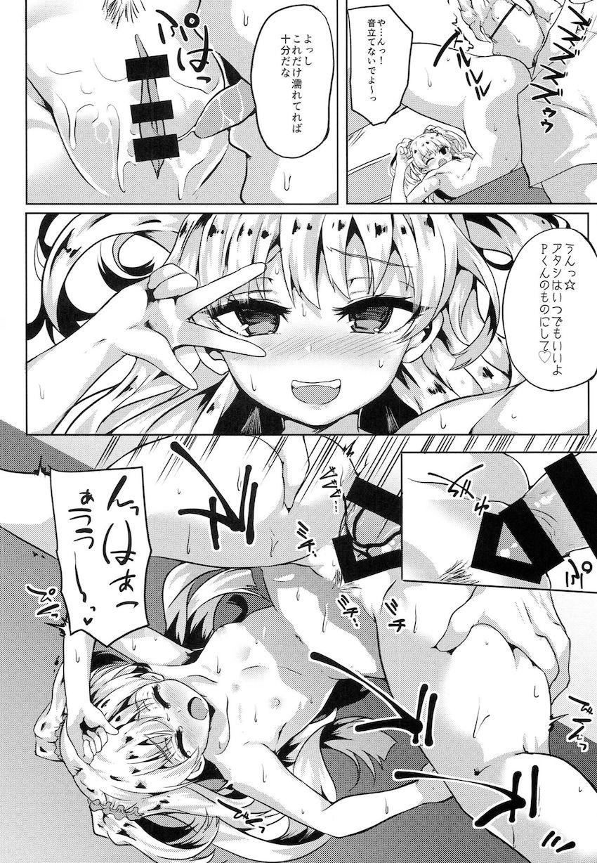 レッスン終わりの城ヶ崎莉嘉のJCスメルにプラスされた汗の匂いにPのジュニアがハリキリボーイっ！ <> 015