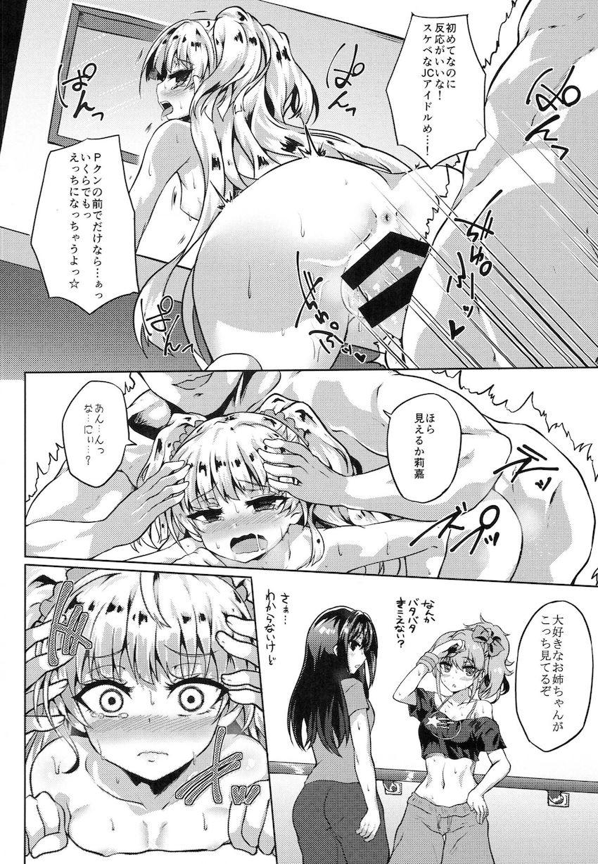 レッスン終わりの城ヶ崎莉嘉のJCスメルにプラスされた汗の匂いにPのジュニアがハリキリボーイっ！ <> 017