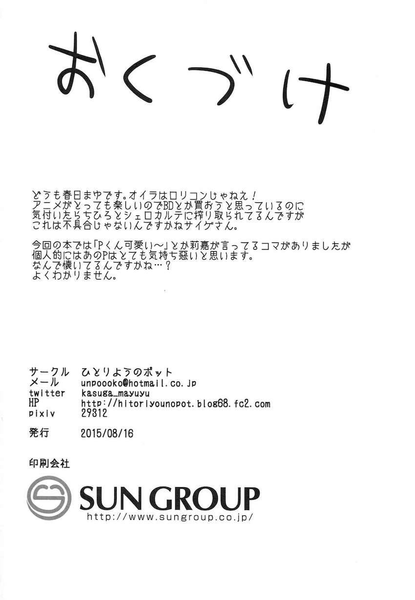 レッスン終わりの城ヶ崎莉嘉のJCスメルにプラスされた汗の匂いにPのジュニアがハリキリボーイっ！ <> 021