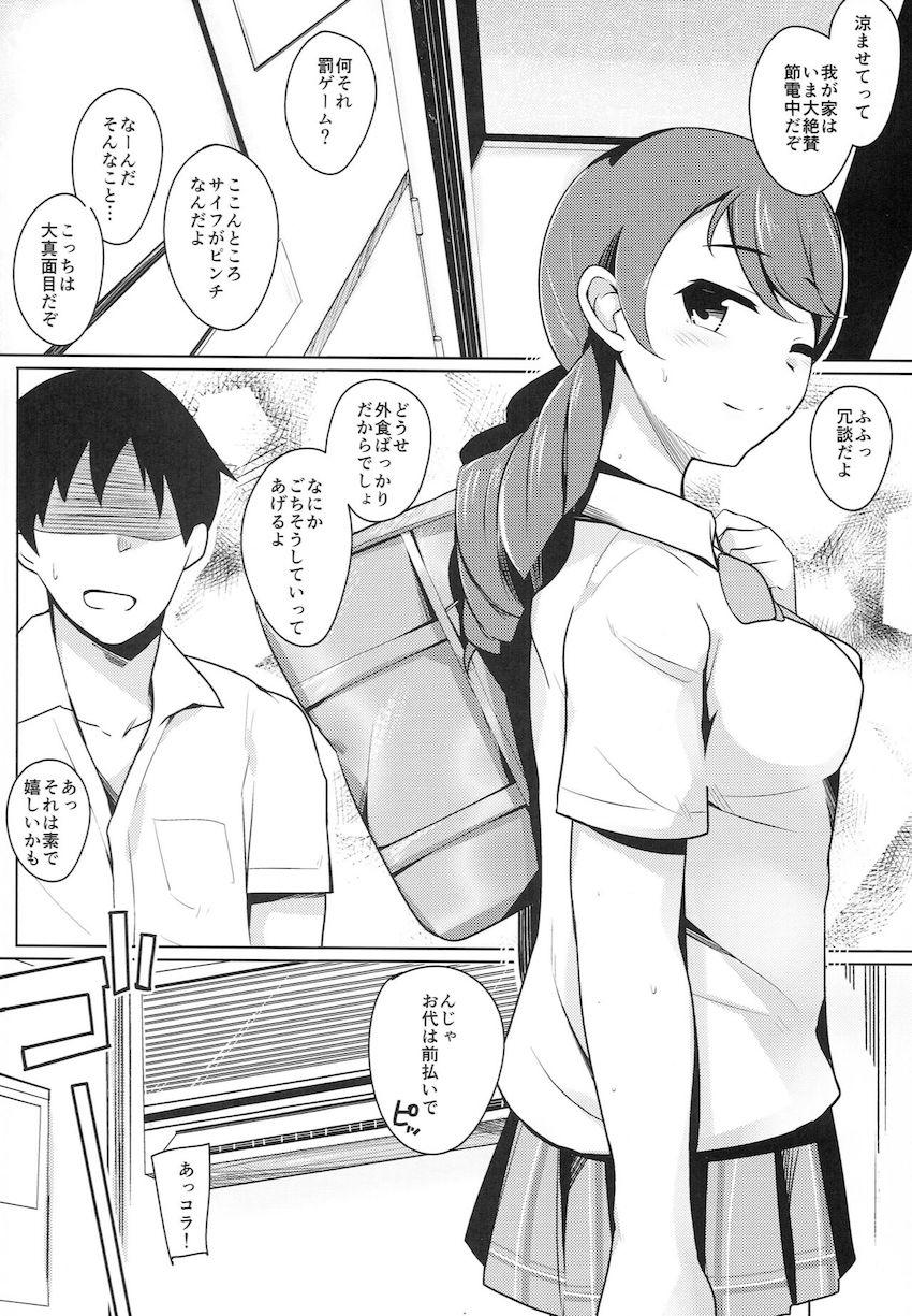 制服加蓮と真夏に汗だくセックス <> 005
