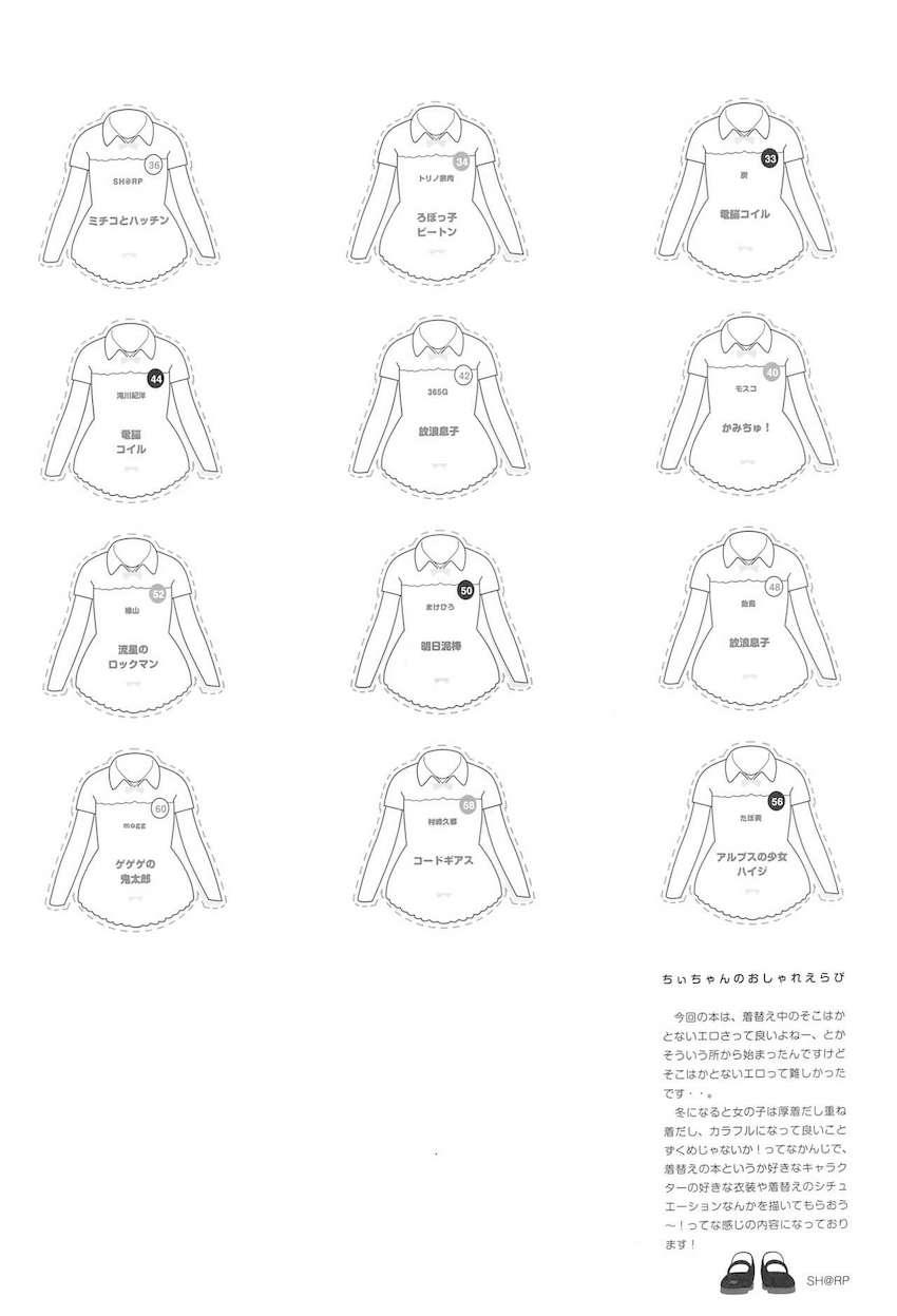 ちぃちゃんのおしゃれえらび <> 003