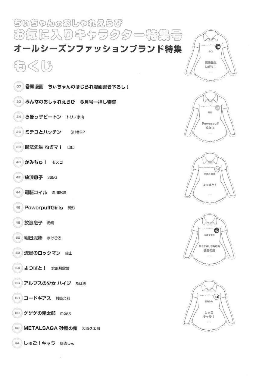 ちぃちゃんのおしゃれえらび <> 004