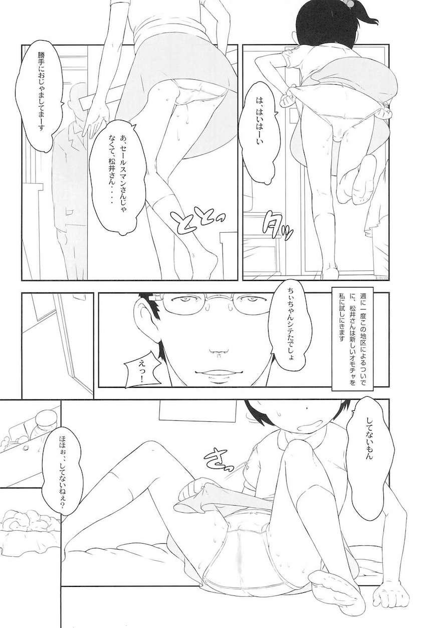 ちぃちゃんのおしゃれえらび <> 011