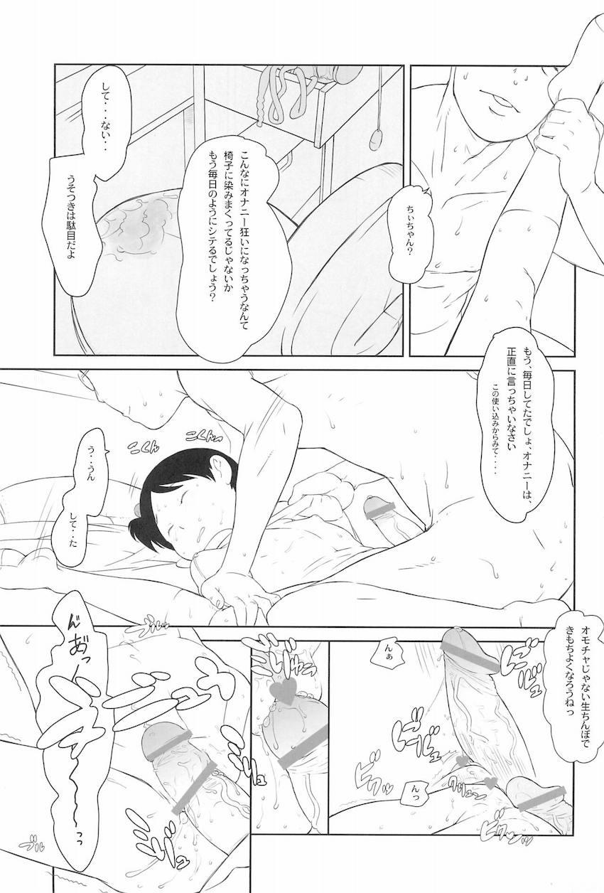 ちぃちゃんのおしゃれえらび <> 016