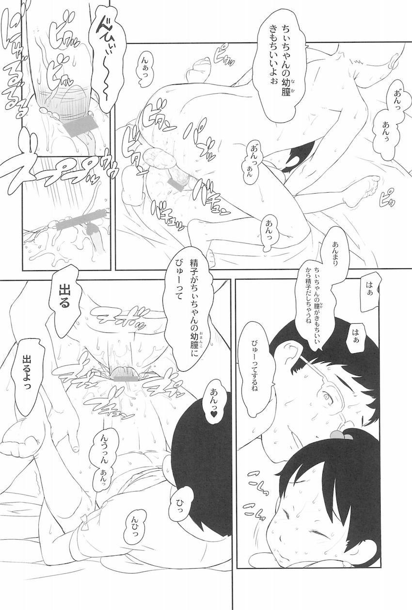 ちぃちゃんのおしゃれえらび <> 019