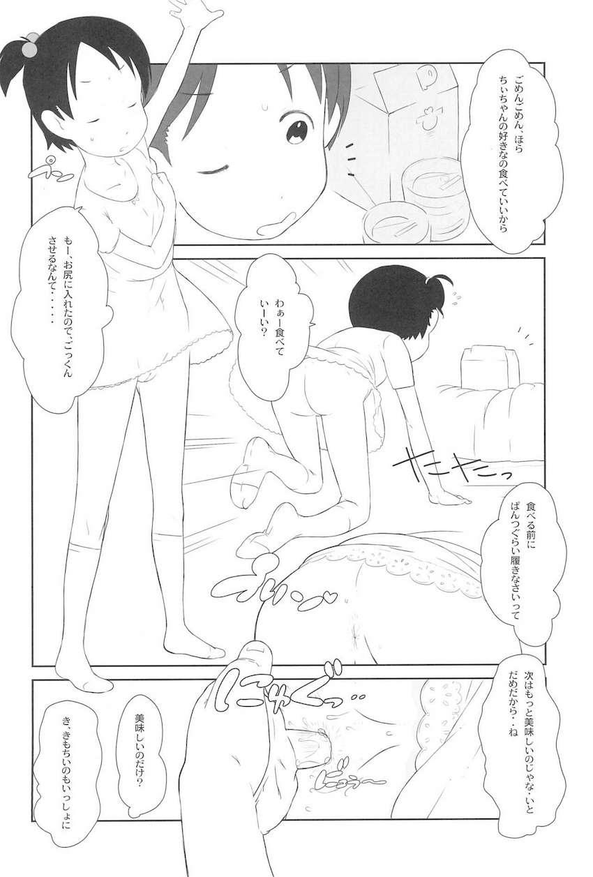 ちぃちゃんのおしゃれえらび <> 031