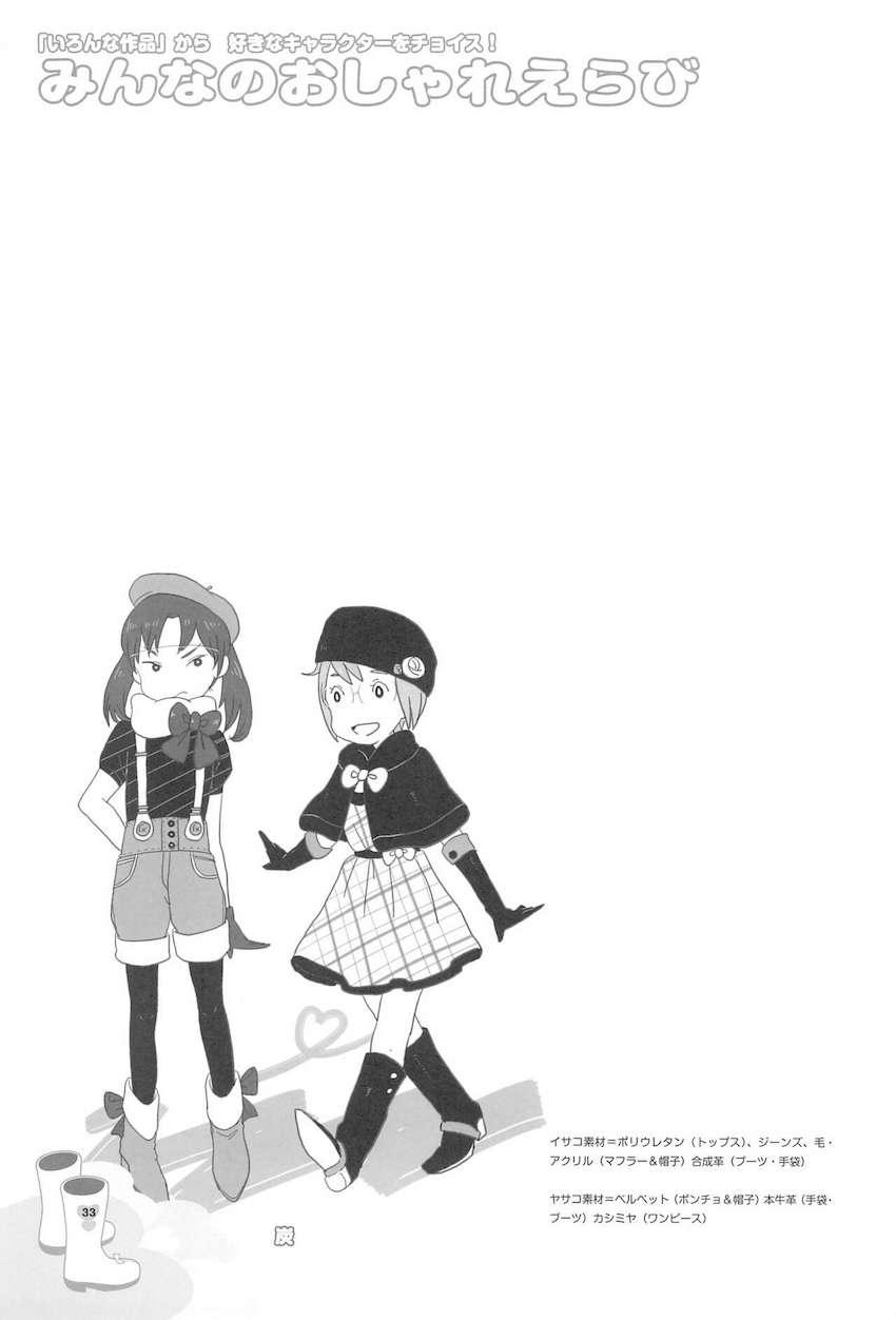 ちぃちゃんのおしゃれえらび <> 032