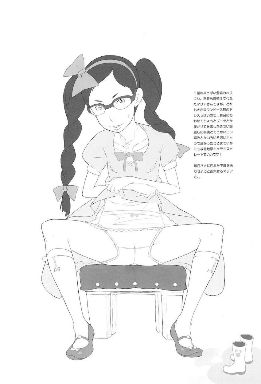 ちぃちゃんのおしゃれえらび <> 035
