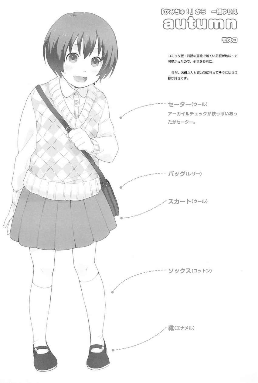 ちぃちゃんのおしゃれえらび <> 040
