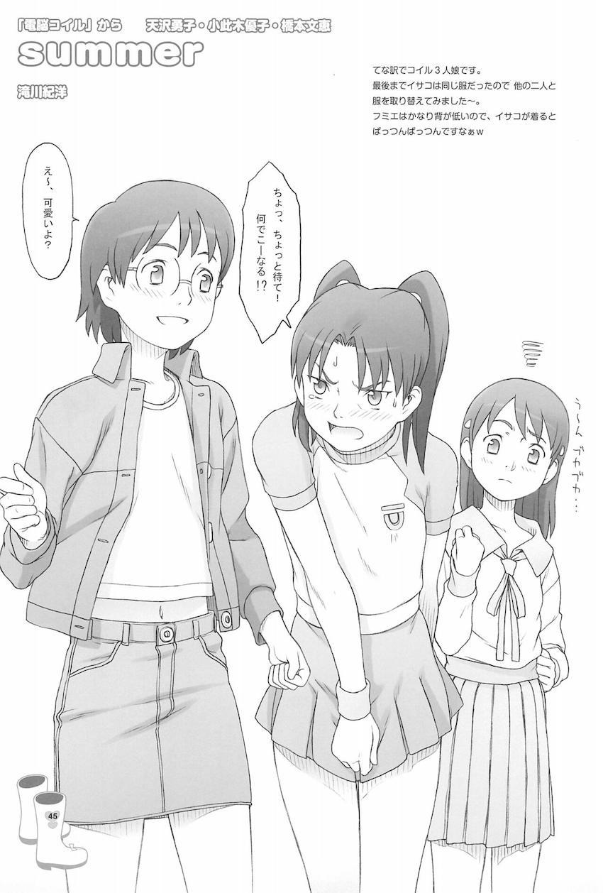 ちぃちゃんのおしゃれえらび <> 044