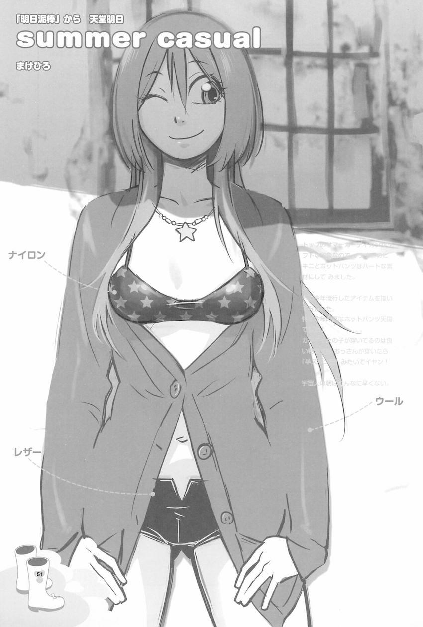 ちぃちゃんのおしゃれえらび <> 050