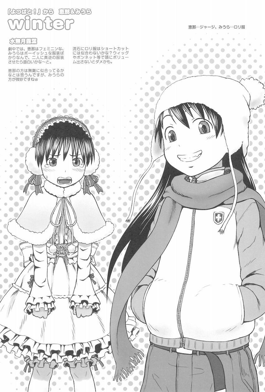 ちぃちゃんのおしゃれえらび <> 054