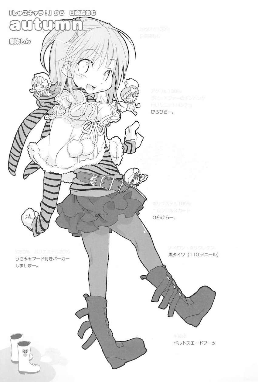 ちぃちゃんのおしゃれえらび <> 064