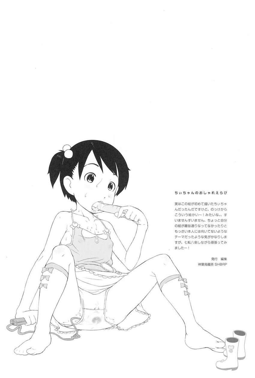 ちぃちゃんのおしゃれえらび <> 065