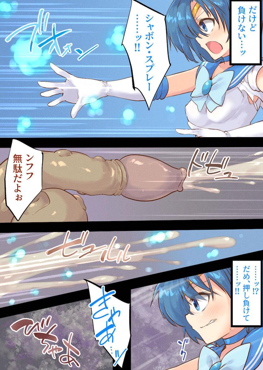 セーラーマーキュリー無様！丸呑み敗北！ <> 005