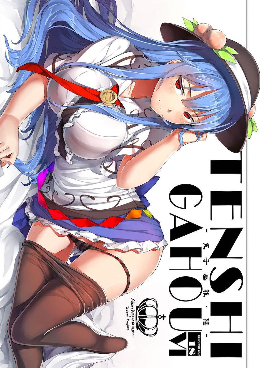 【第6弾】比那名居天子の美麗フルカラーイラスト集 <> 1