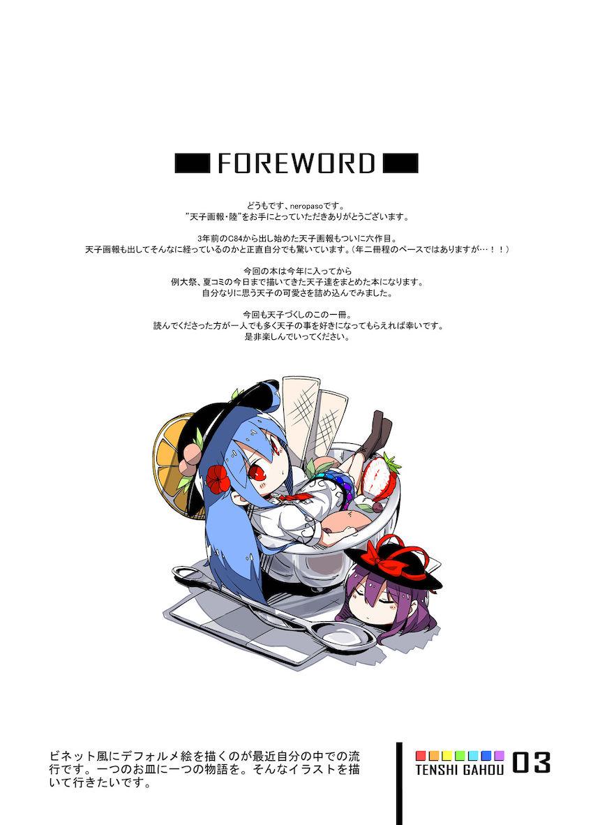 【第6弾】比那名居天子の美麗フルカラーイラスト集 <> 002