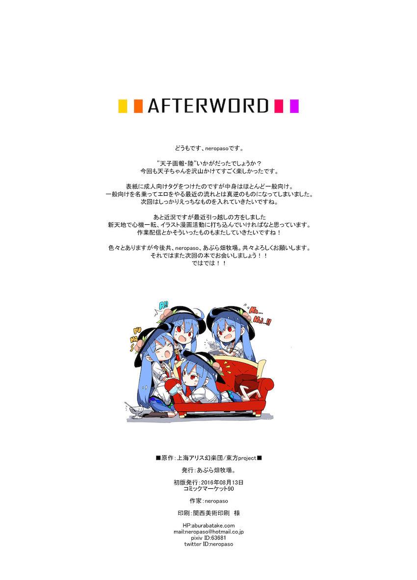 【第6弾】比那名居天子の美麗フルカラーイラスト集 <> 021