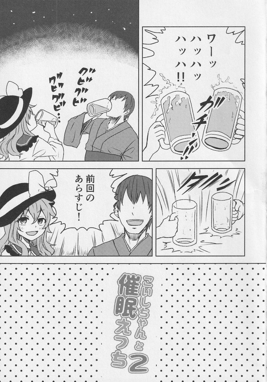 快楽蓄積催眠でこいしちゃんをイカせまくる本 <> 003