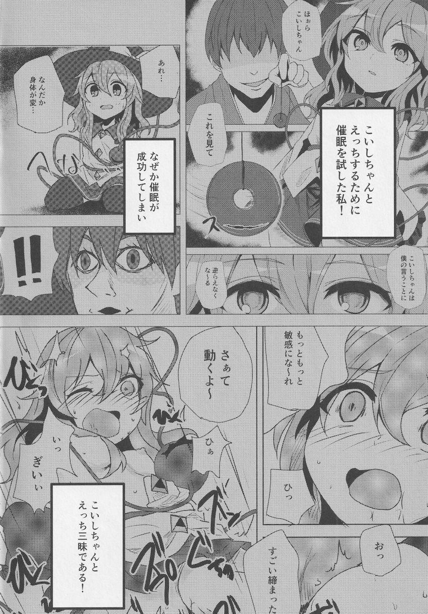 快楽蓄積催眠でこいしちゃんをイカせまくる本 <> 004